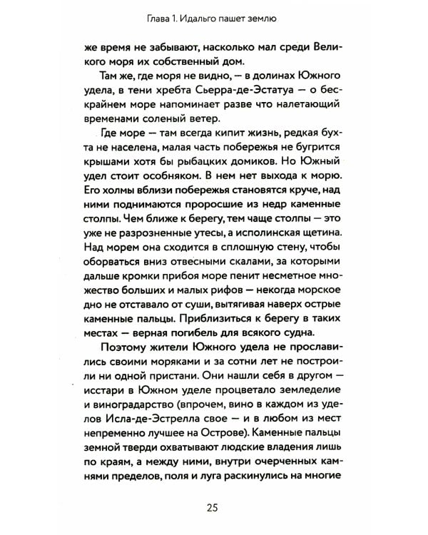 Мятежники Звездного острова: роман