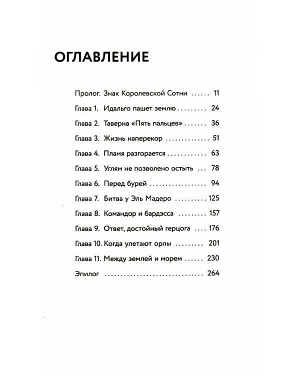 Мятежники Звездного острова: роман