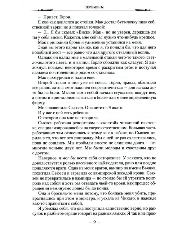 Архивы Дрездена: Перемены. Адская работенка: роман, повести, рассказы