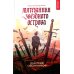 Мятежники Звездного острова: роман