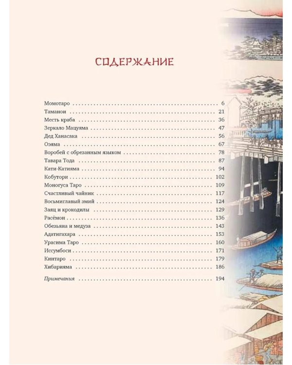 Сказания древней Японии