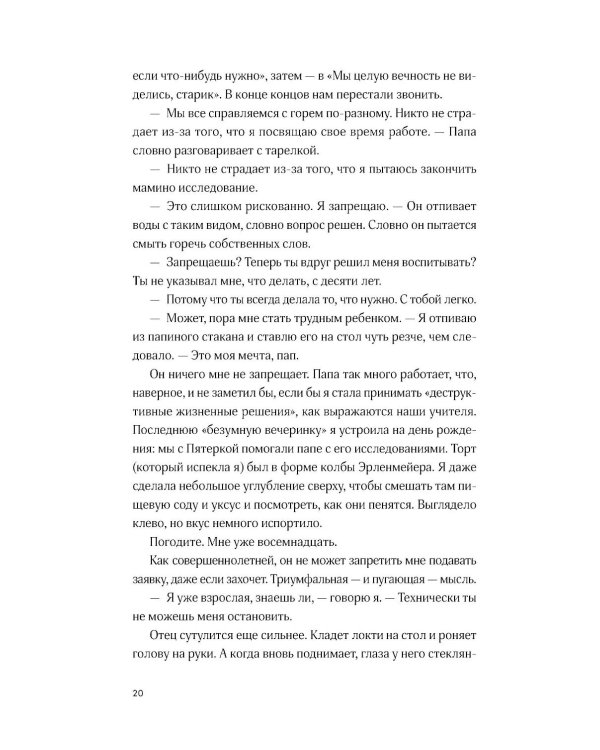 Ближе к звездам