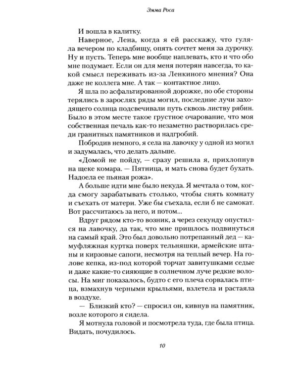 Карьеристка
