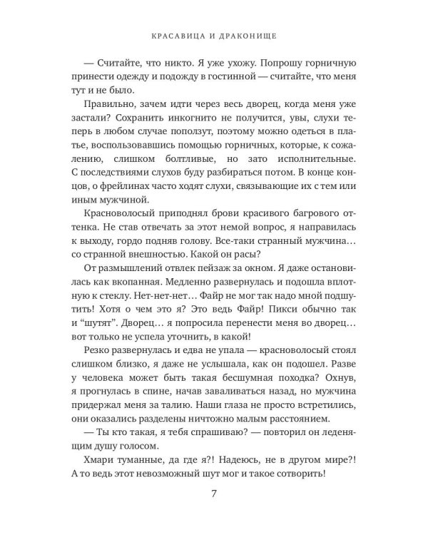 Красавица и Драконище