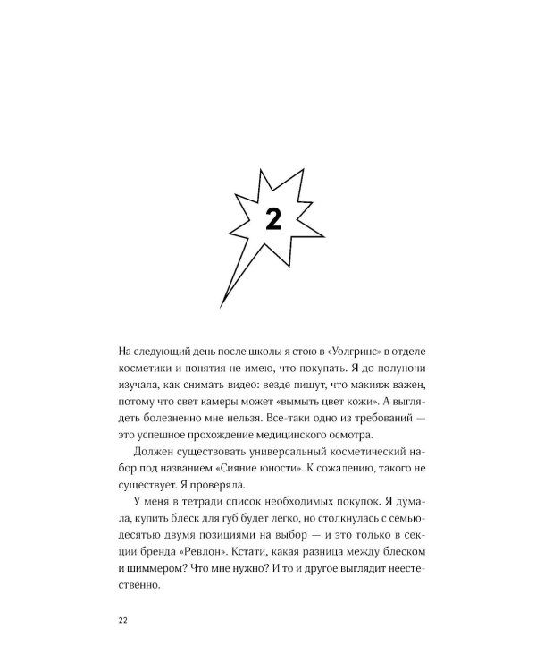 Ближе к звездам