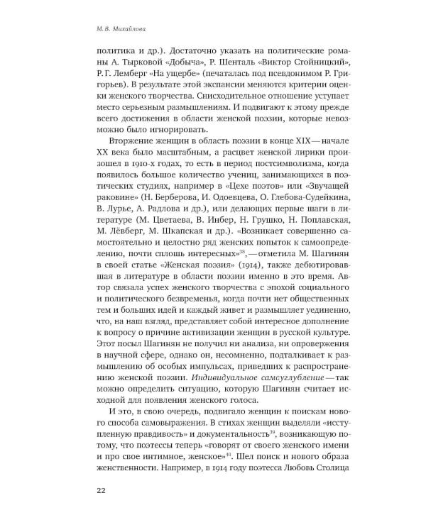 Женщина-автор: писательские стратегии и практики в эпоху модерна