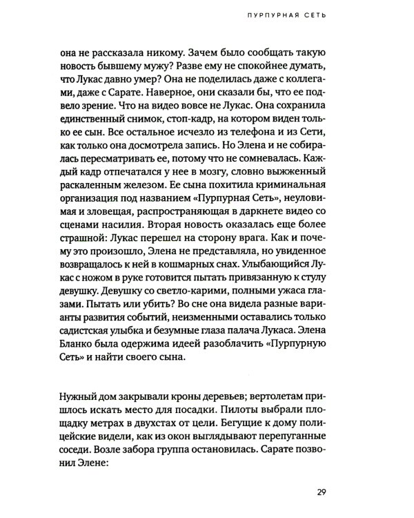 Пурпурная сеть