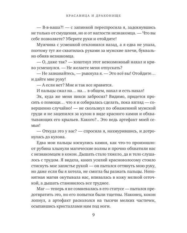 Красавица и Драконище