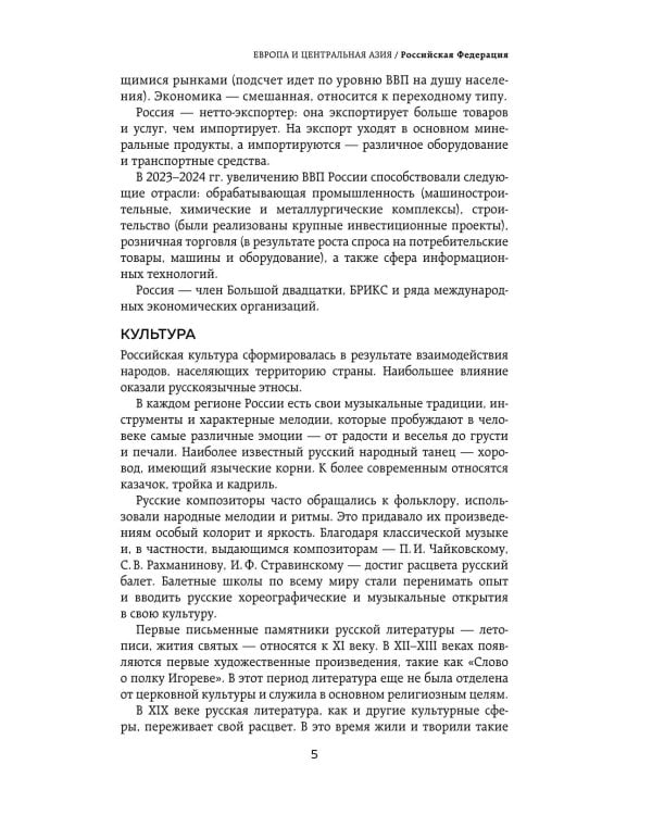 Дополнительное изображение книги «Все страны мира: полный справочник с флагами государств»