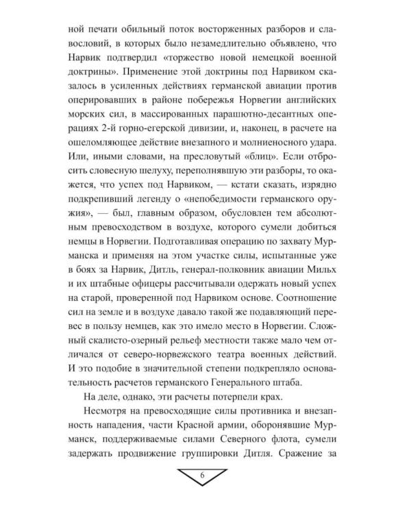 Дополнительное изображение книги «Черные дьяволы Заполярья. Малоизвестные страницы войны на Севере 1941-1944 гг»