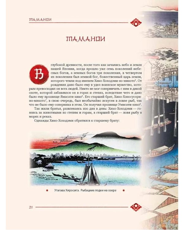 Сказания древней Японии