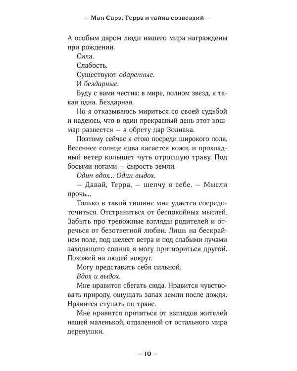 Терра (комплект в 2 кн.: Терра и Тайна созвездий; Терра и Турнир тринадцати)