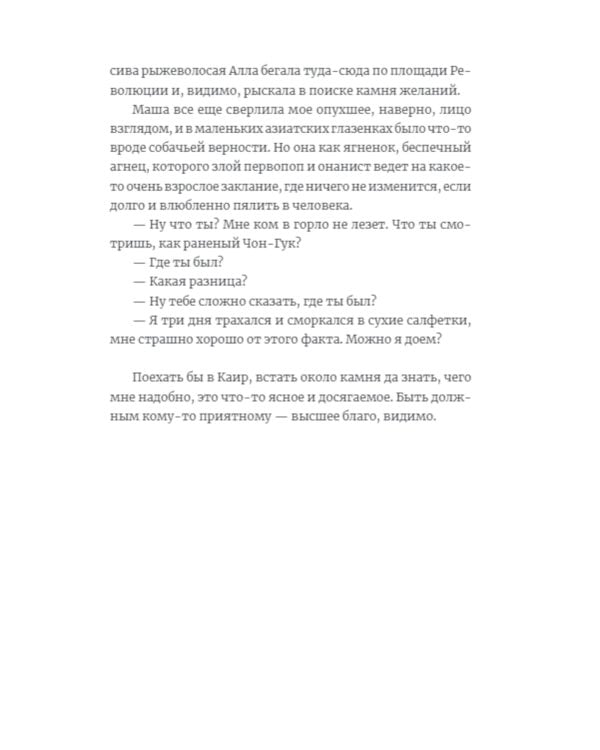 Повреждения от прекрасного: повесть, рассказы