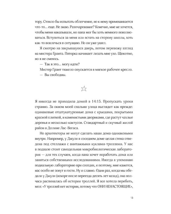 Ближе к звездам
