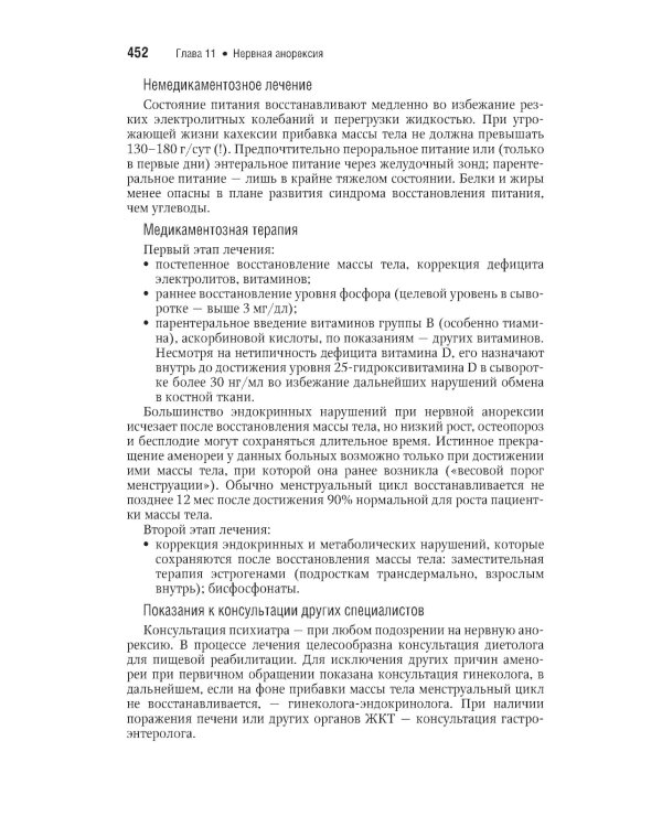 Эндокринология. Национальное руководство. Краткое издание. 2-е изд., перераб. и доп