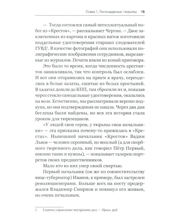 Тайны кремлевского централа. Тесак Фургал и другие... Громкие дела и "странные" смерти в российских тюрьмах. 2-е изд