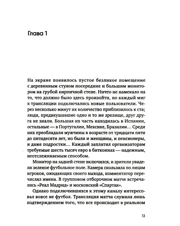 Пурпурная сеть