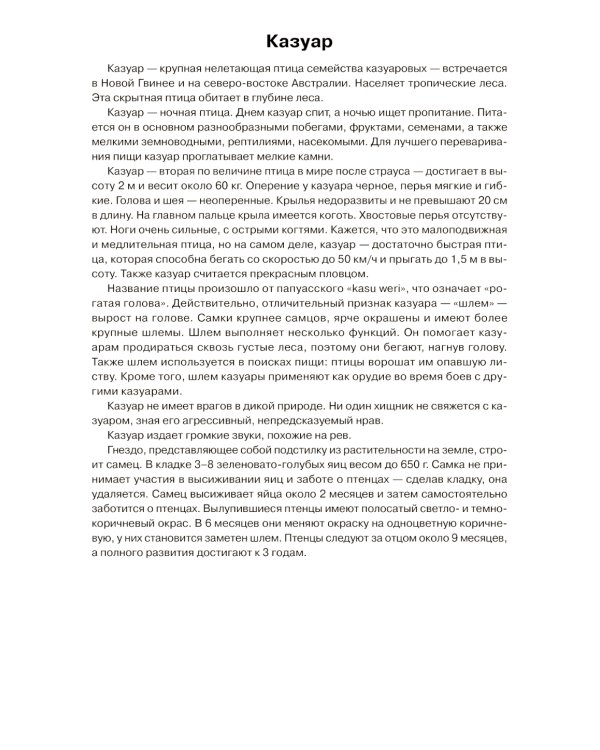 Птицы жарких стран: Наглядно-дидактическое пособие