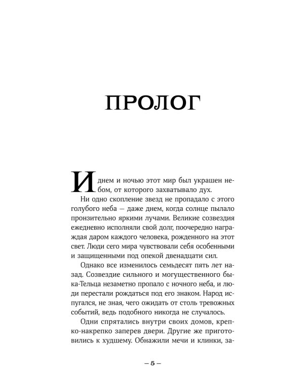 Терра (комплект в 2 кн.: Терра и Тайна созвездий; Терра и Турнир тринадцати)
