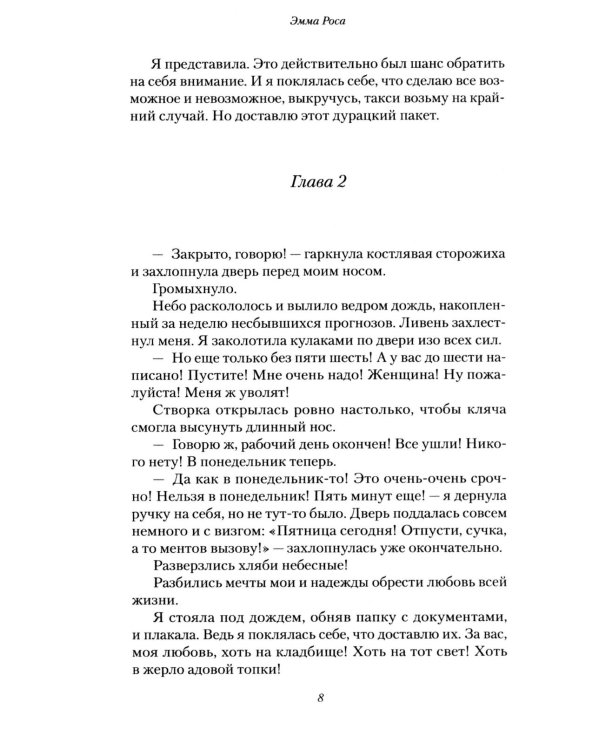Карьеристка
