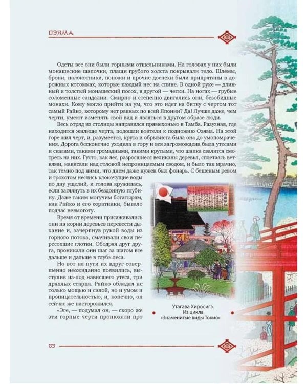 Сказания древней Японии