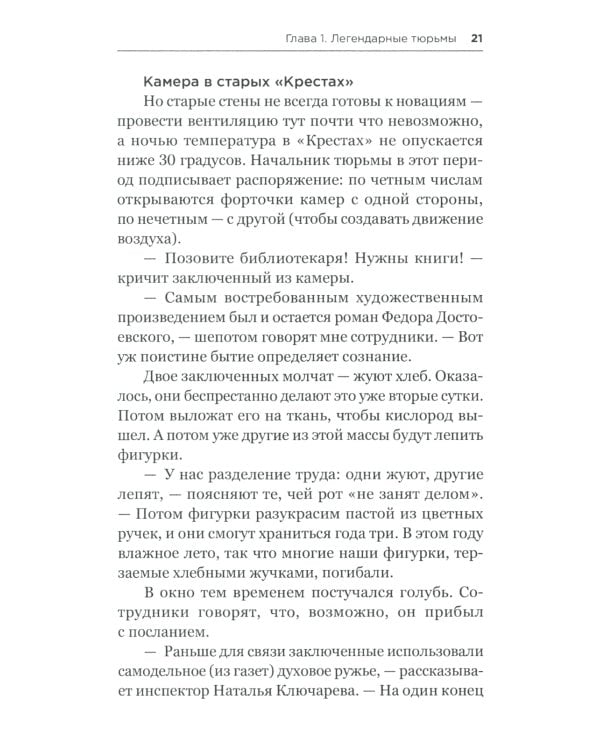 Тайны кремлевского централа. Тесак Фургал и другие... Громкие дела и "странные" смерти в российских тюрьмах. 2-е изд