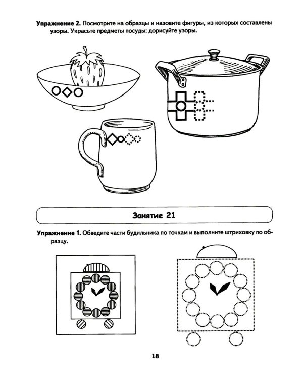 Школа умелого карандаша. Альбом упражнений по развитию графических навыков у детей 5-7 лет с речевыми нарушениями