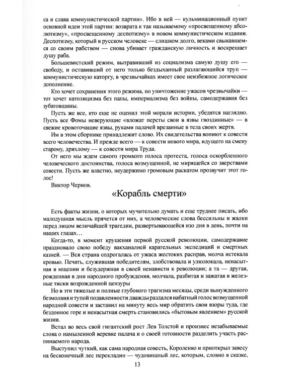 Че-Ка. Материалы по деятельности чрезвычайных комиссий