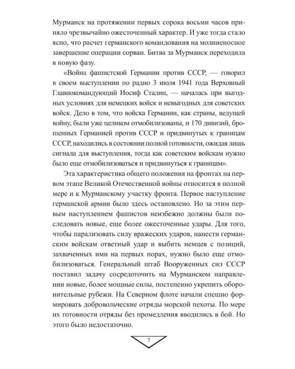 Дополнительное изображение книги «Черные дьяволы Заполярья. Малоизвестные страницы войны на Севере 1941-1944 гг»