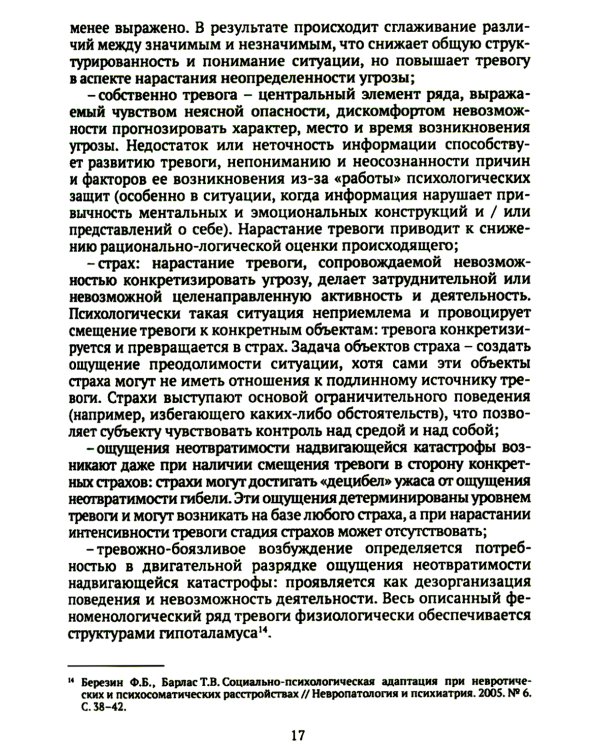 Дети и подростки в условиях боевых действий. Диагностика последствий и психологическая помощь: коллективная монография