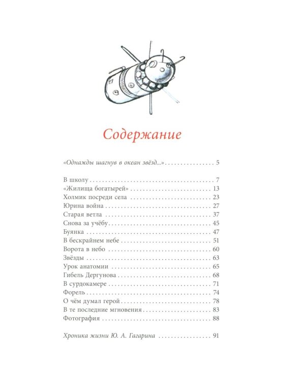 Дополнительное изображение книги «Рассказы о Гагарине»