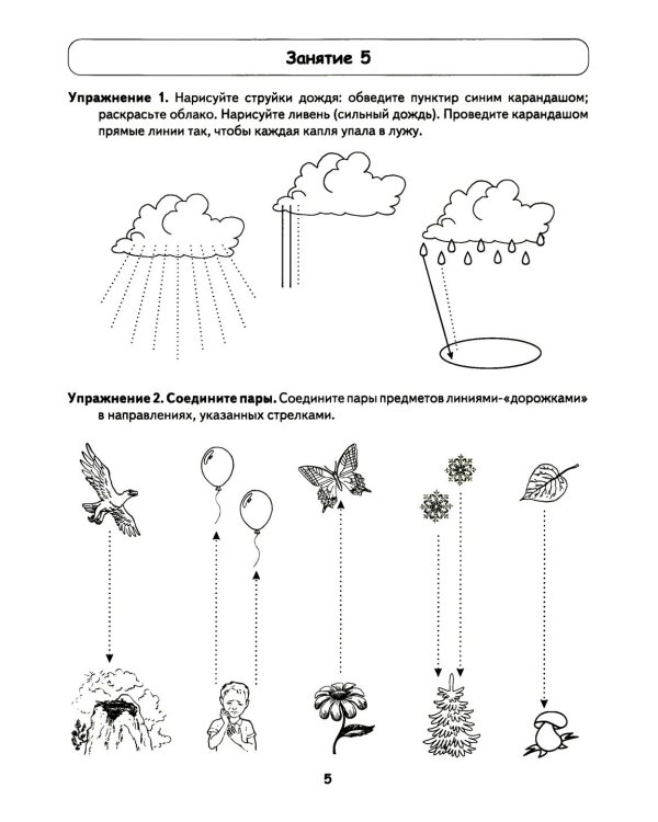 Школа умелого карандаша. Альбом упражнений по развитию графических навыков у детей 5-7 лет с речевыми нарушениями