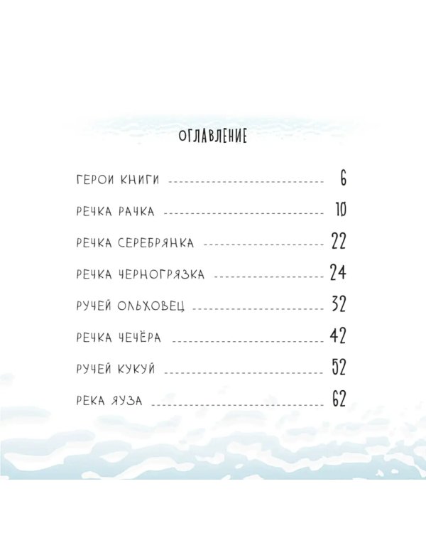 Воды Басмании. Детский путеводитель по Москве. Кн. 1. Басманный район