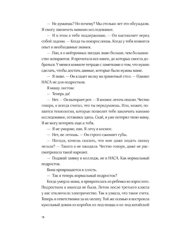 Ближе к звездам