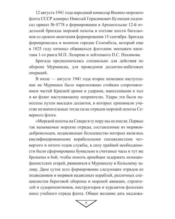 Дополнительное изображение книги «Черные дьяволы Заполярья. Малоизвестные страницы войны на Севере 1941-1944 гг»