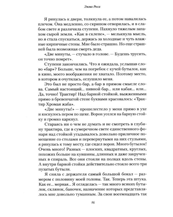 Карьеристка