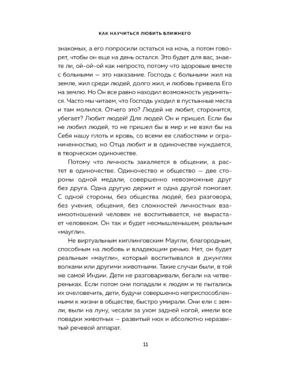 Дополнительное изображение книги «Ступени к Небу. Как научиться любить людей»