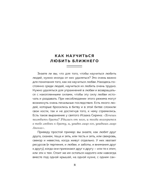 Дополнительное изображение книги «Ступени к Небу. Как научиться любить людей»