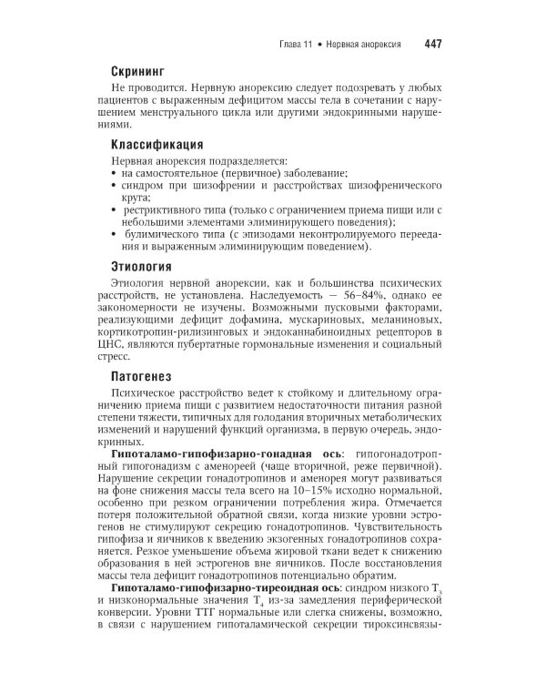 Эндокринология. Национальное руководство. Краткое издание. 2-е изд., перераб. и доп