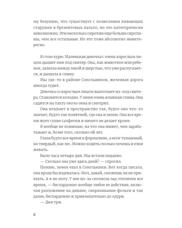 Повреждения от прекрасного: повесть, рассказы