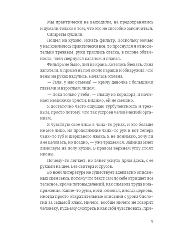 Повреждения от прекрасного: повесть, рассказы