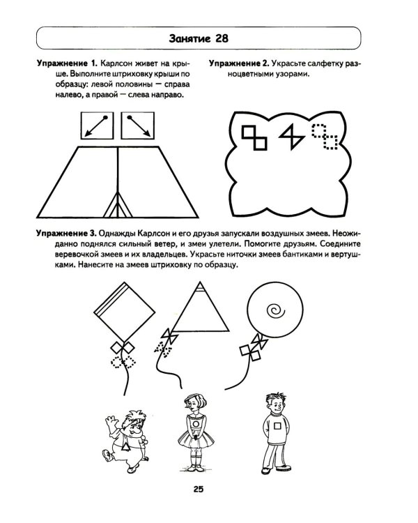 Школа умелого карандаша. Альбом упражнений по развитию графических навыков у детей 5-7 лет с речевыми нарушениями
