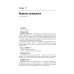 Эндокринология. Национальное руководство. Краткое издание. 2-е изд., перераб. и доп