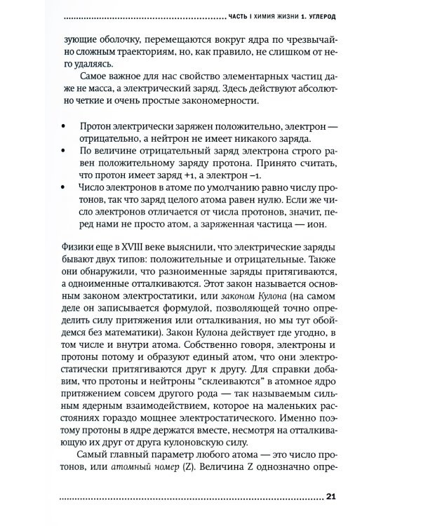 От атомов к древу. Введение в современную науку о жизни (обл.)