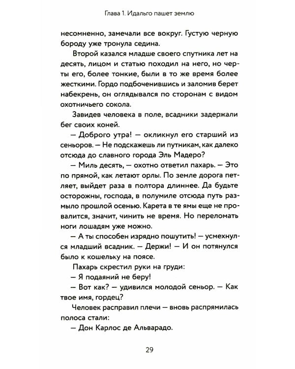 Мятежники Звездного острова: роман