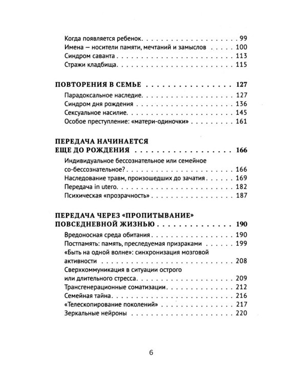 Власть предков. Наследуем ли мы боль и тайны семьи?