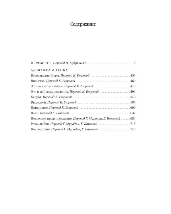 Архивы Дрездена: Перемены. Адская работенка: роман, повести, рассказы
