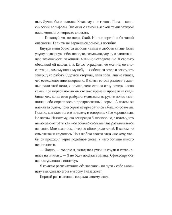 Ближе к звездам