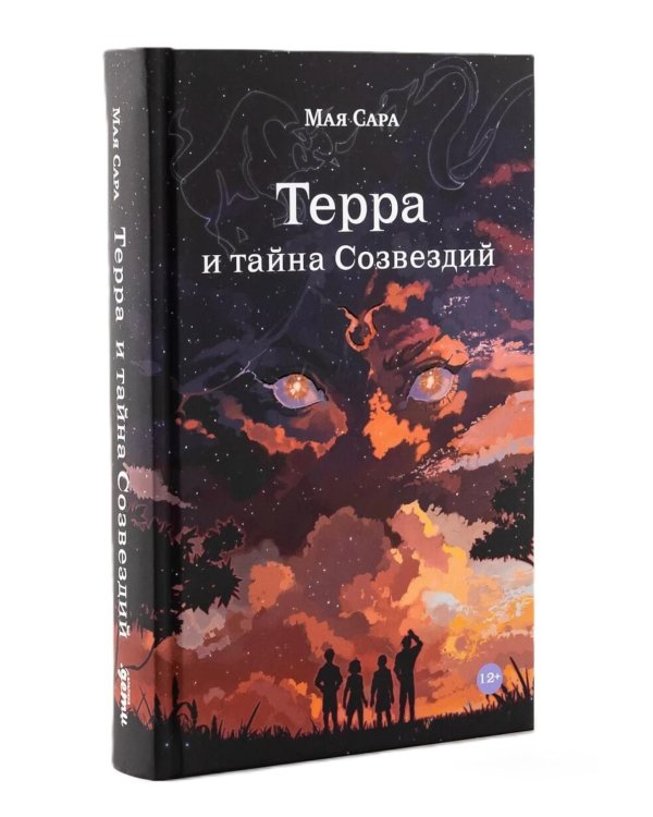 Терра (комплект в 2 кн.: Терра и Тайна созвездий; Терра и Турнир тринадцати)