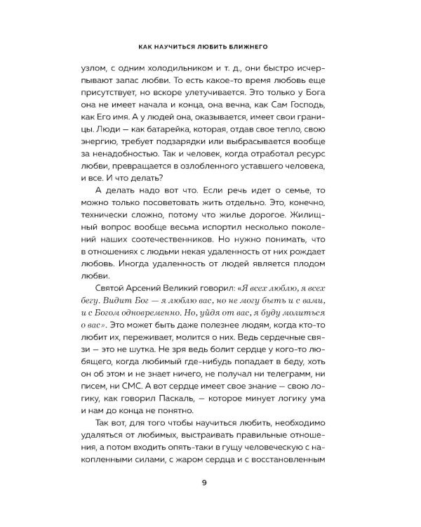 Дополнительное изображение книги «Ступени к Небу. Как научиться любить людей»
